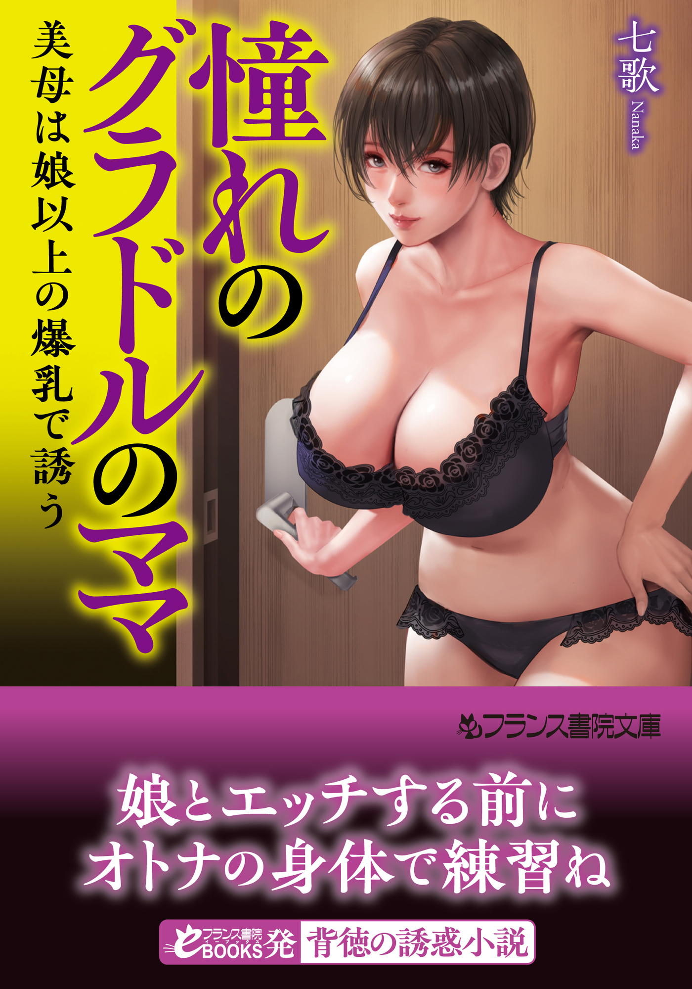 爆乳ママ 