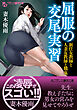屈服の交尾実習　新任女教師と人妻女教師と餓鬼