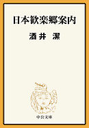 日本歓楽郷案内