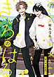 きいろのはる【単行本 分冊版】１