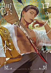 ロゥブルーの標本