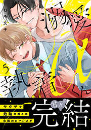 ヤリチン☆ビッチ部 (1) 限定版 - おげれつたなか - 電子書籍・無料