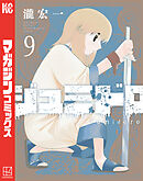 ジュミドロ（９）
