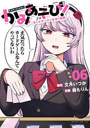かみあそび！～カードゲーマー少女の日常～