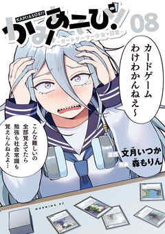 かみあそび！～カードゲーマー少女の日常～