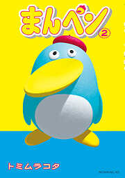 まんペン