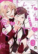 キレイなお兄さんが俺のペットになりました（分冊版）　【第3話】