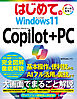 はじめての Windows11 Copilot+PC