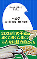 ヘビ学 ～毒・鱗・脱皮・動きの秘密～（小学館新書）