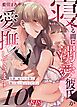 寝ている間に溺愛彼氏が愛撫してきます【R-18版】【分冊版】 （１０） ～先輩、寝ている間に俺の女になってください～