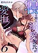 寝ている間に溺愛彼氏が愛撫してきます【分冊版】（６） ～ポリネシアンセックス中に寝るな編～