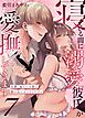 寝ている間に溺愛彼氏が愛撫してきます【分冊版】 （７） ～先輩、寝ている間に俺の女になってください～