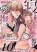 寝ている間に溺愛彼氏が愛撫してきます【分冊版】 （１０） ～先輩、寝ている間に俺の女になってください～