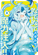 なでなでスキルで魔力注入！！ (3)