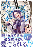 いつから魔力がないと錯覚していた！？