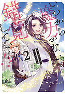 いつから魔力がないと錯覚していた！？２