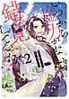 いつから魔力がないと錯覚していた！？２