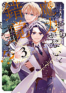 いつから魔力がないと錯覚していた！？３