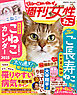 週刊女性　ねこ