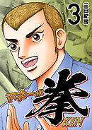 マネーの拳 1〜12 創業者の使命… マンガ】職場の「絶対に敵に回しちゃダメな人」の特徴 | マネー