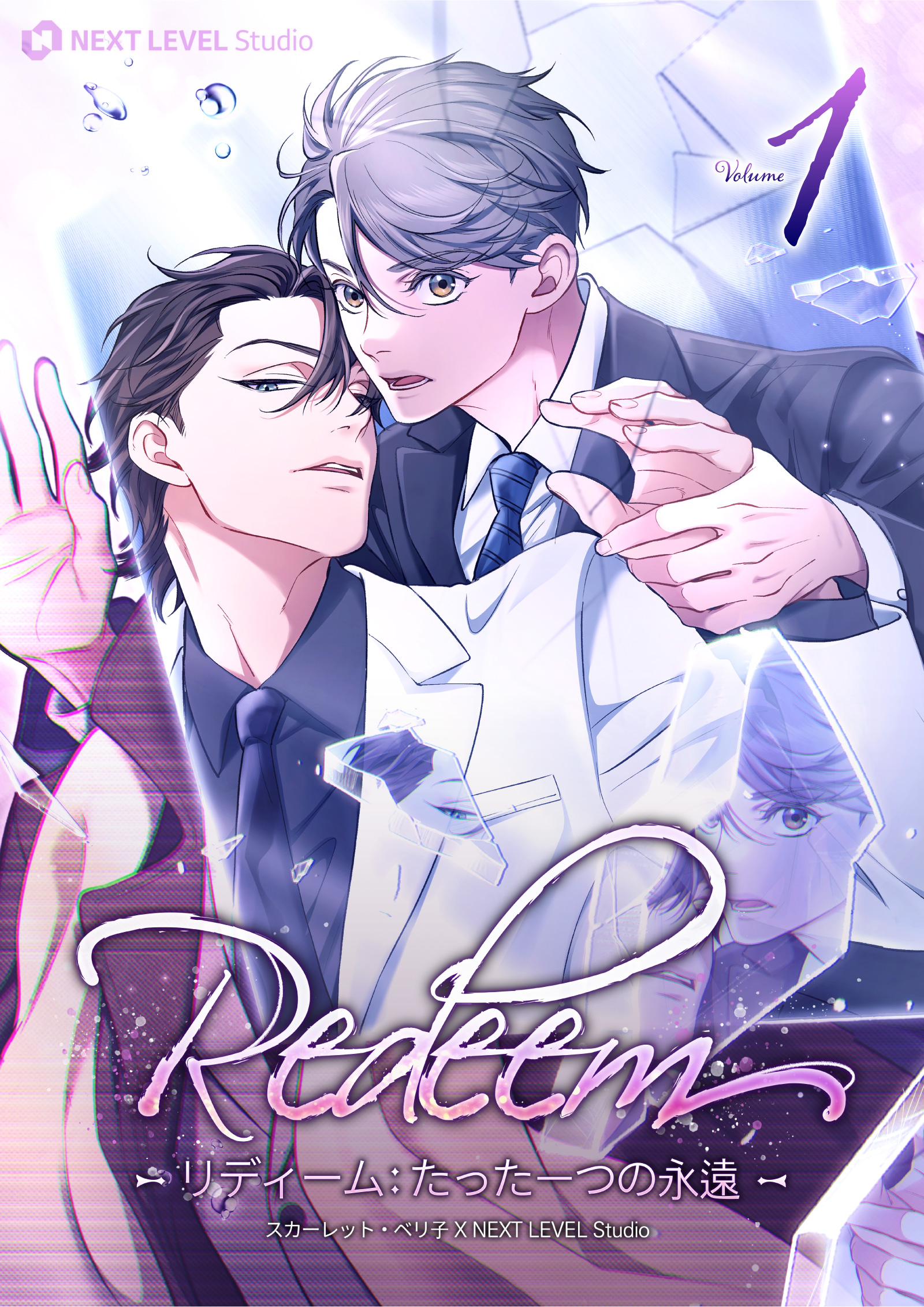 Redeem ~リディーム：たった一つの永遠~ 1 - スカーレット・ベリ子 
