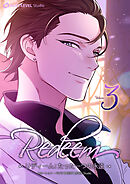 Redeem ~リディーム：たった一つの永遠~ 3