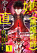 嫌われ＜黒魔術師＞のやり直し～勇者に裏切られ、両思いだった聖女と命を奪われた俺、過去に戻ってすべてを取り戻す～ 第1話