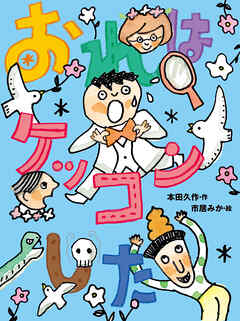 おれはケッコンした