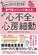 薬剤師力がぐんぐん伸びる 専門医がじっくり教える 心不全・心房細動