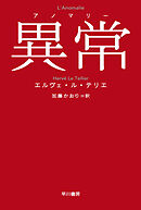 異常【アノマリー】