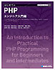 TECHNICAL MASTER はじめてのPHP エンジニア入門編