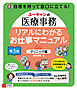 ユーキャンの医療事務 リアルにわかるお仕事マニュアル 〔クリニック編〕 第3版