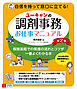 ユーキャンの調剤事務お仕事マニュアル 第2版