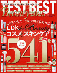 【電子書籍限定】TEST the BEST Beauty 2025