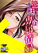 管理人は学生寮の専属情婦＜デジタル修正版＞