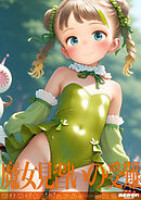 魔女見習いの受難 あまみぞれビジュアルワークス2