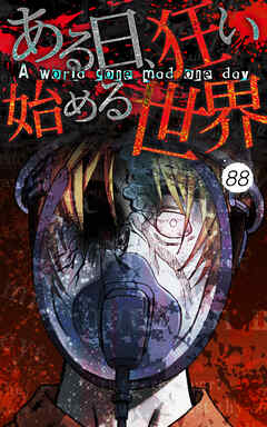 短編集～変な夢～【タテヨミ】（最新刊） - Yao chun qiao - 青年マンガ・無料試し読みなら、電子書籍・コミックストア ブックライブ