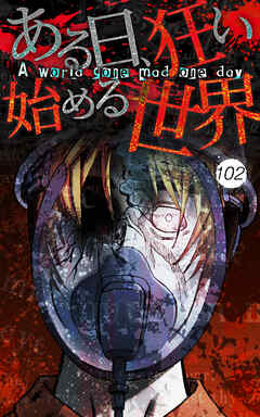 変わる顔(3)【タテヨミ】 - Yao chun qiao - 青年マンガ・無料試し読みなら、電子書籍・コミックストア ブックライブ