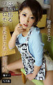 溢れ出るフェロモンがたまらない団地妻 優希まこと 爆ヤバDIGITAL写真集