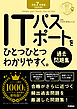 資格をひとつひとつ 令和7年度版＜2025年＞ ITパスポートをひとつひとつわかりやすく。《過去問題集》