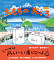 おもちのえほん おもちのおふろ 新装版