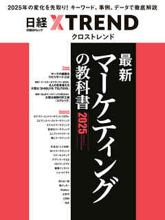 最新マーケティングの教科書 2025