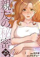 親友の秘密（フルカラー）【全年齢版】 25