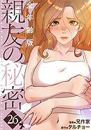 親友の秘密（フルカラー）【全年齢版】 26
