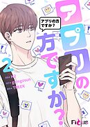 アプリの方ですか？（フルカラー） 2