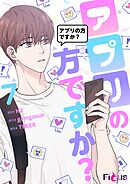 アプリの方ですか？（フルカラー） 7