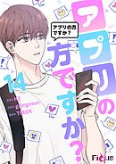 アプリの方ですか？（フルカラー） 14