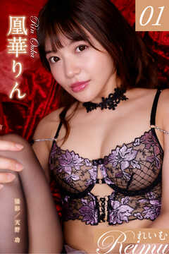 れいむ 凰華りん　vol.01