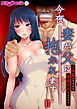 今夜、妻が父に抱かれます… ～肉親に汚される最愛の人のカラダ～第1話【タテヨミ】