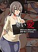 奪い愛